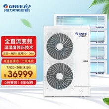 格力（GREE）中央空调5匹一拖四 全直流变频 一级能效 自清洁多联机 智能控制 温湿修正 净化模块 Star2代