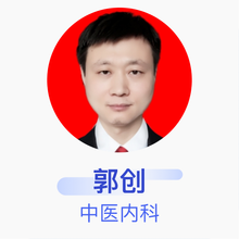 郭创 中医内科 主治医师 深圳宝田医院