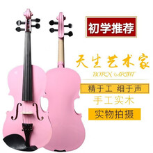 手工实木小提琴初学考级演奏琴儿童成人练习男女学生入门提琴乐器 粉红色(全套装) 4/4臂长60以上