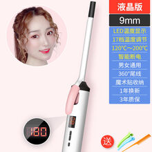 欧曼丽莎 羊毛卷卷发棒9mm小号迷小型细泰迪小卷烫刘海泡面短发神器懒人女 9mm【液晶屏17档调温+智能断电】
