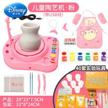 迪士尼（Disney）迪士尼 儿童电动陶艺机工具套装拉坯机陶土免烧泥巴学生 diy手工制作陶泥生日礼 陶艺机(粉色)+USB线+6袋陶土+40个科学