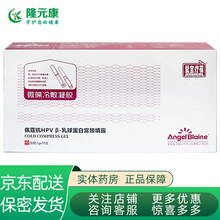 爱宝疗葆 佩蔻 抗HPV β-乳球蛋白宫颈填露 5g*10支/盒 隔、阻断HPV病毒加速黏膜新陈代谢 1盒装