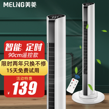 美菱（MELING）塔扇电风扇家用静音摇头落地扇无叶立式风扇 900mm升级智能遥控款