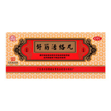 宏兴 舒筋活络丸10丸驱风去湿舒筋活络骨关节痛腰膝酸痛关节疼痛 10盒