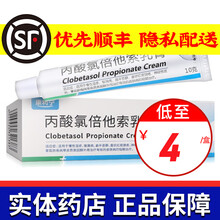 康利宁 丙酸氯倍他索乳膏 10g 3盒装