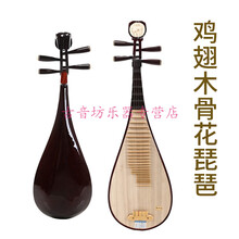 琵琶乐器儿童初学入门琵琶乐器初学专业演奏硬木琵琶乐器 鸡翅木骨花琵琶