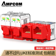 安普康（AMPCOM）六类网络模块免打 非屏蔽千兆网线插座Cat6类信息模块 AMC680(RD) 红色