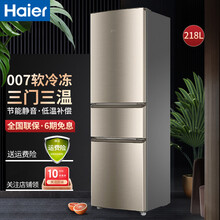 海尔冰箱三门2 1 8升软冷冻 冷藏冷冻节能静音小型超薄家用小冰箱 007软冷冻丨三门三温不串味,海尔三门冰箱