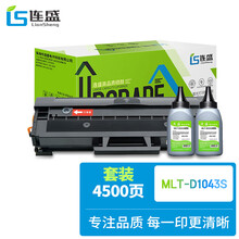连盛D1043S易加粉硒鼓+2支碳粉 适用三星ML-1661 1666 1676 1860 1861 1865W一体机墨盒SCX-3201 3206 3200