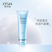 欧诗漫OSM 氨基酸洗面奶男女 珍珠水活奇迹洁面乳120ml 深层清洁毛孔控油舒缓洁面膏