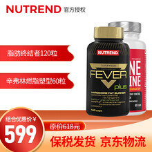 捷克Nutrend脂肪终结者懒人减脂左旋肉碱cla控制食欲饱腹感胶囊120粒 脂肪终结者+辛弗林【深度瓦解顽固脂肪】