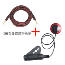 吉他拾音器 免开孔打板拾音器 小提琴古琴古筝古典尤克里里拾音器 官方标配|配3米吉他线