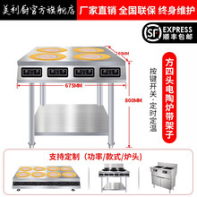美利厨 商用多头电磁炉 锡纸花甲粉煲仔炉 黄焖鸡电陶炉 麻辣烫砂锅炉 多头柜式钛晶电陶炉 3000W 四头电陶炉（带架子） 3500W