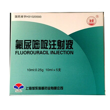 海普 氟尿嘧啶注射液10ml:0.25g*5支/盒 5盒装