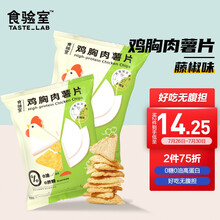 食验室 营养健康鸡胸肉薯片 实验室解馋办公下午茶小零食鸡肉脆片藤椒味26g