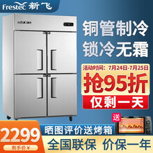新飞（Frestec）四门六门商用冰柜冰箱立式冷冻冷藏不锈钢厨房冰箱双温餐饮后厨冷柜 四门铜管双机双温【豪华款】（上冷藏）
