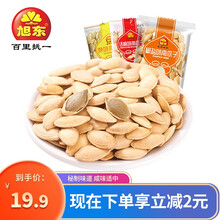 旭东 南瓜子500g 椒盐味/话梅味/原味  独立小包装 休闲零食坚果炒货 原味南瓜子500g
