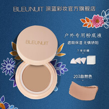 深蓝彩妆BLEUNUIT光影隐形户外粉底膏遮瑕保湿持久遮盖斑点痘印黑眼圈修饰肤色深蓝粉底膏 207#自然色