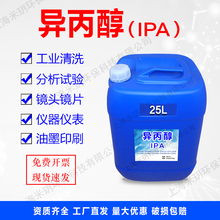 异丙醇99.9无水异丙醇IPA清洗剂异丙醇分析纯99.9精密仪器清洗【歌菲】 25L