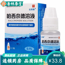 达芙雅 哈西奈德溶液 10ml*1瓶/盒汗疱疹 乐肤液 皮炎湿疹药 哈西希纳德溶液 3盒装【哈希纳奈德溶液】