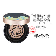 韩菲诗官网水凝精华湿粉膏立体遮瑕自然服帖水润12g 立体遮瑕自然服帖 两个色号可选2022.3.08 象牙白色