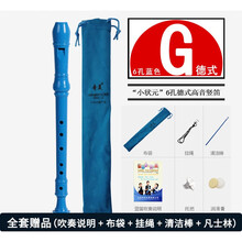 杉贝 SHANBEI 6孔8孔竖笛乐器初学入门小学生儿童高音德式英式六孔八孔笛子抖音同款 (小状元6孔)德式高音蓝色+【吹奏说明】