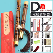 京炫（JINGXUAN)竹笛儿童初学零基础入门笛子乐器E精制演奏F调古风女陈情短笛 双插黄铜D调【【婉约柔情】