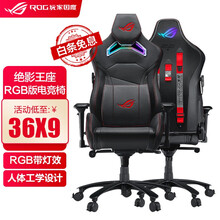 【RGB带灯效】ROG玩家国度绝影王座电竞椅RGB灯效游戏电竞老板椅舒适家用学生宿舍主播座椅 ROG绝影王座电竞椅发光灯效升级版