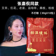 艾草老姜瘦身泡脚包足浴包祛湿气助睡眠驱寒排毒益母草红花中药包 六味（30gX10包）大S同款