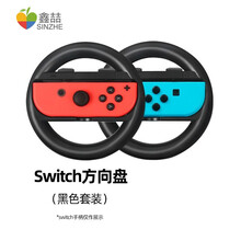 鑫喆 switch任天堂游戏机JoyCon手柄方向盘ns马里奥赛车8握把体感游戏手把便携马车8配件 switch方向盘【黑色套装】