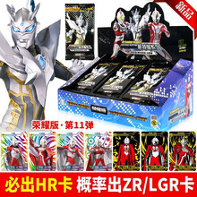 泽塔奥特曼卡片玩具荣耀版卡册卡游传奇版满星卡黑钻版GP卡牌欧布HR赛罗CP包ZR儿童玩具卡牌 11弹荣耀版全闪卡18包144张(含稀有卡+卡册)