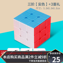 儿童魔方三阶3二四4五阶顺滑比赛专用套装全套初学者益智玩具 三阶【实色】+3重礼