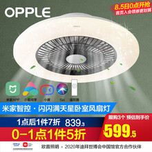 OPPLE 现代简约led吸顶灯创意个性灯儿童房主卧室灯风扇灯FS 满天星面罩-星柔-黑【米家智控调光调风】直径52c