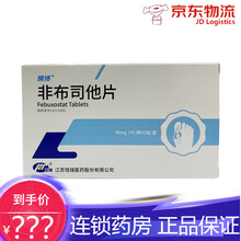 0运费】恒瑞 瑞扬 非布司他片 40mg*14片 abc 3盒装