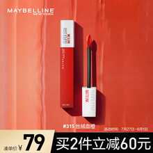 美宝莲 SUPERSTAY 接吻棒哑光液体唇膏口红唇釉 315 5ml 不掉色不沾杯 送女友礼物