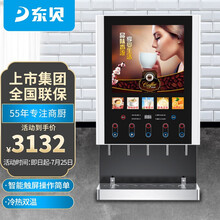 东贝（Donper）速溶咖啡机商用奶茶现调机全自动冷热多功能自助果汁饮料热饮机50SCW-12