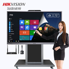 海康威视会议平板电视75英寸智能视频会议一体机4K高清多媒体教学会议一体机（双系统+投屏器+智能笔+推车）