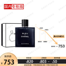 香奈儿 （Chanel ）蔚蓝男士香水50ml（礼盒装）七夕情人节礼物 送男友 送老公