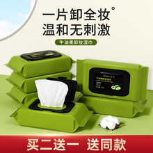 牛油果卸妆湿巾卸妆液一次性卸妆巾便携装 60片