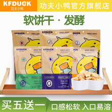 功夫小鸭软饼干零食造型小饼干添加海藻糖发酵软饼干独立小包装入口易溶儿童零食一袋/6袋组合装 蓝莓味 1袋