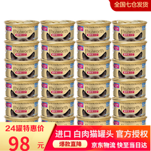 【七仓发货】麦富迪猫咪恋罐头 泰国进口宠物成猫幼猫猫咪零食湿粮猫罐头发腮营养零食 金枪鱼+鲜虾  24罐【浓汁型】