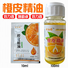高邦 进口农用植物橙皮精油助剂青皮桔油渗透剂除草杀虫菌增效剂 10ml(50袋)