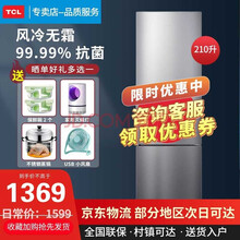 就近仓发货 TCL 210升三门冰箱小型家用养鲜 风冷无霜 电脑温控BCD-210TWZ50典雅银 典雅银