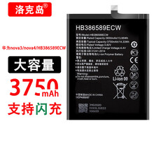 洛克岛华为nova3电池大容量nova4内置电板更换 【HB3869589ECW】华为nova4电池