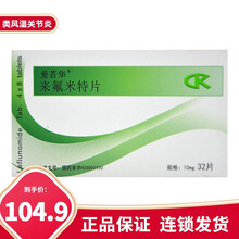 爱若华 来氟米特片 10mg*32片用于成人类风湿关节炎 1盒装 来氟米特片