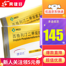 捷诺达 西格列汀二甲双胍片(Ⅰ)  50mg/500mg*28片/盒 1盒装