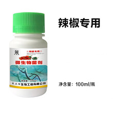 农药辣椒专用微生物杀菌剂枯黄萎病青枯猝倒根腐绵腐病软腐死苗烂根药 1瓶