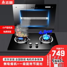 志高（CHIGO）油烟机灶具套装吸油烟机家用侧吸式抽油烟机油烟机 天然气灶燃气灶煤气灶双灶烟灶套装 071A烟机+一级能效黑晶双灶【液化气4.5KW】