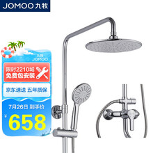 九牧 JOMOO 花洒套装 空气能升级硅胶除垢一键三控卫浴淋浴器套装 36450