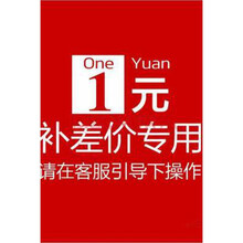 优辉 邮费差价补拍链接